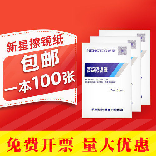 【量大优惠】新星擦镜纸!!!
