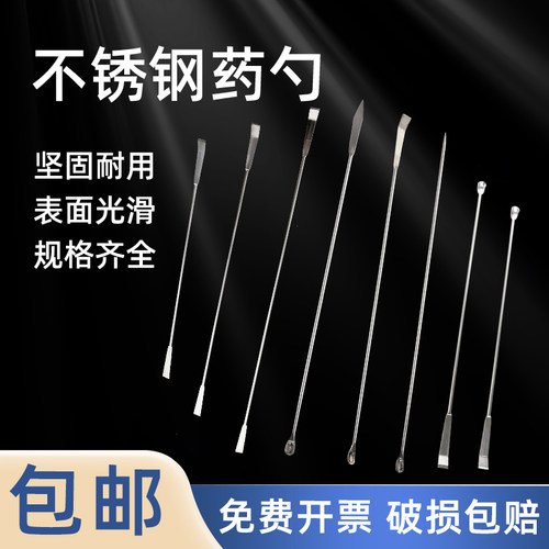 【量大优惠】不锈钢微量药勺药刮