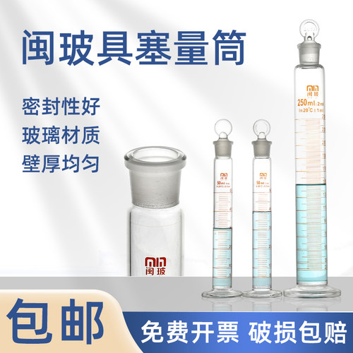 【量大优惠】玻璃具塞量筒!!!!