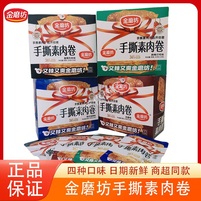 金磨坊手撕素肉卷素牛排20g五香香辣烧烤牛肉素牛肉麻辣豆干零食