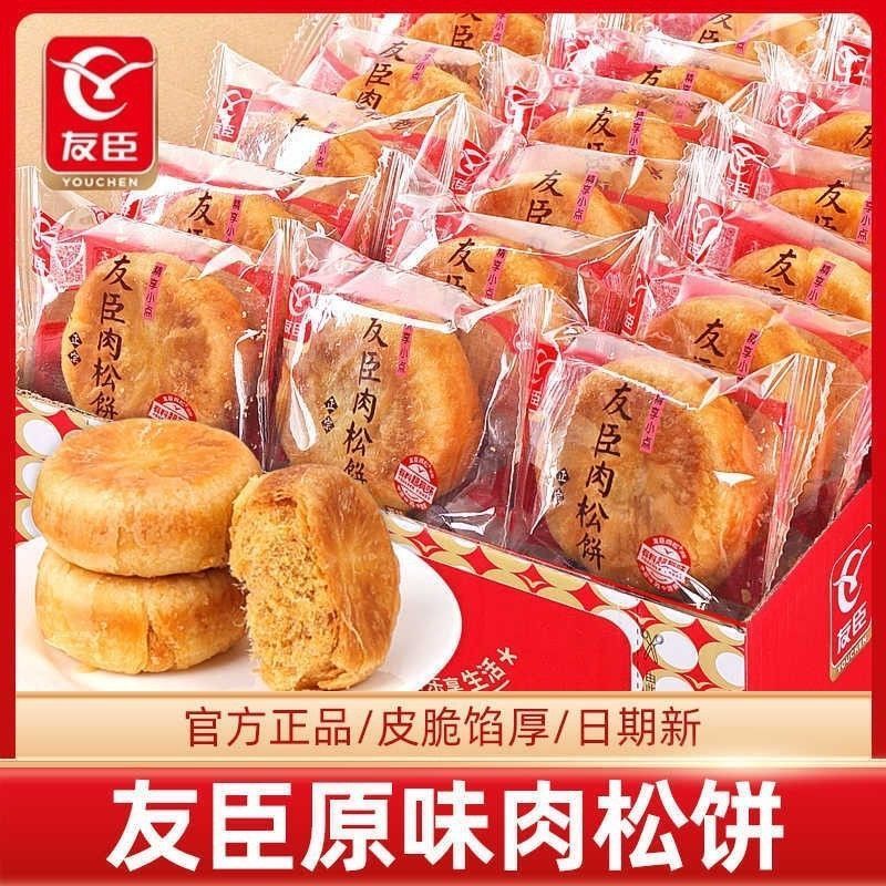 友臣肉松饼散装500g整箱