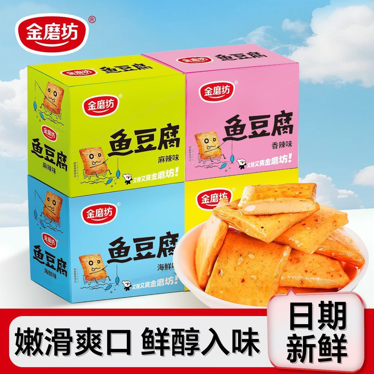 金磨坊鱼豆腐20g香辣麻辣烧烤混合豆干豆条辣味小吃批发追剧零食