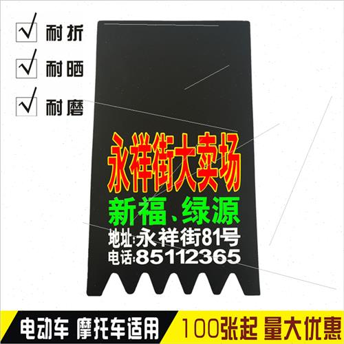 电动车挡泥板广告定制电摩前后挡泥皮订做摩托车泥胶电瓶车挡水皮