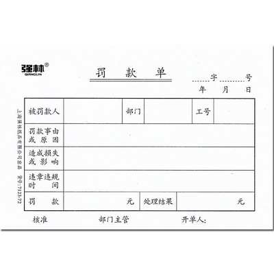 罚款单 通用罚单本 员工奖罚单 工厂工地处罚单据纸品7123-72