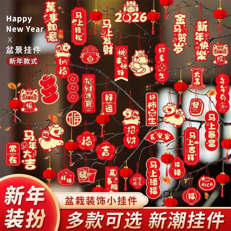 2026马年树上绿植挂件新年小灯笼发财树挂饰春节氛围布置过年装饰