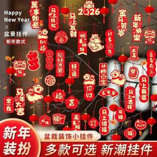 2026马年树上绿植挂件新年小灯笼发财树挂饰春节氛围布置过年装饰