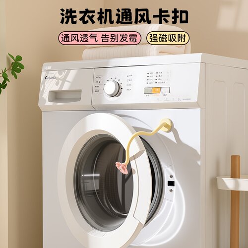 洗衣机花朵通风卡扣滚筒门固定器