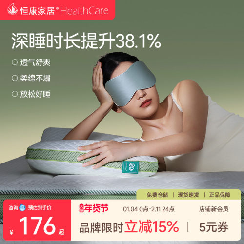 恒康家居记忆棉枕头20周年健康枕