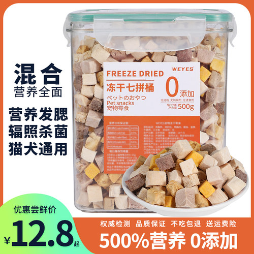 WEYES猫冻干零食500g营养无添加