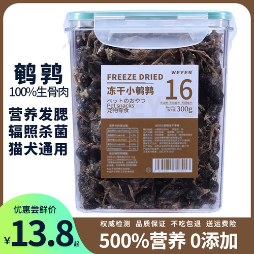 冻干鹌鹑发腮营养猫咪零食生骨肉