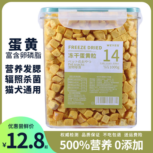 猫咪零食冻干蛋黄大桶宠物狗狗