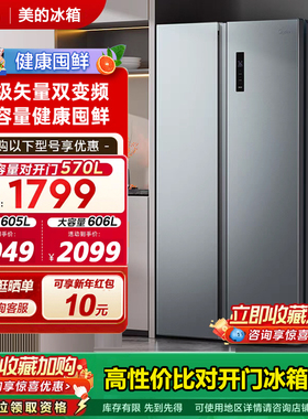 美的570/572L对开双开门大容量家用冰箱一级能效节能风冷无霜超薄