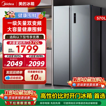 美的570/572L对开双开门大容量家用冰箱一级能效节能风冷无霜超薄
