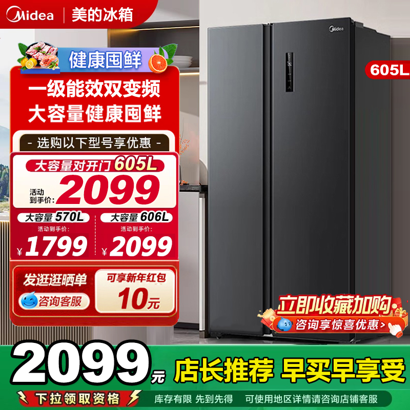 美的605升大容量无霜对开门冰箱
