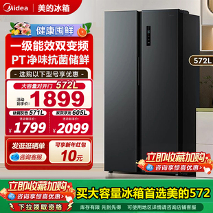 美 605L对开双开门两门大容量家用冰箱一级节能风冷无霜超薄 572