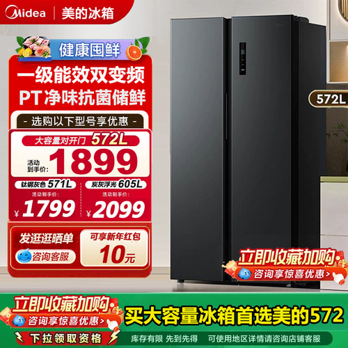 美的572升大容量对开门一级冰箱