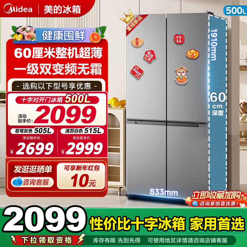 美的500L十字对开门超薄家用冰箱