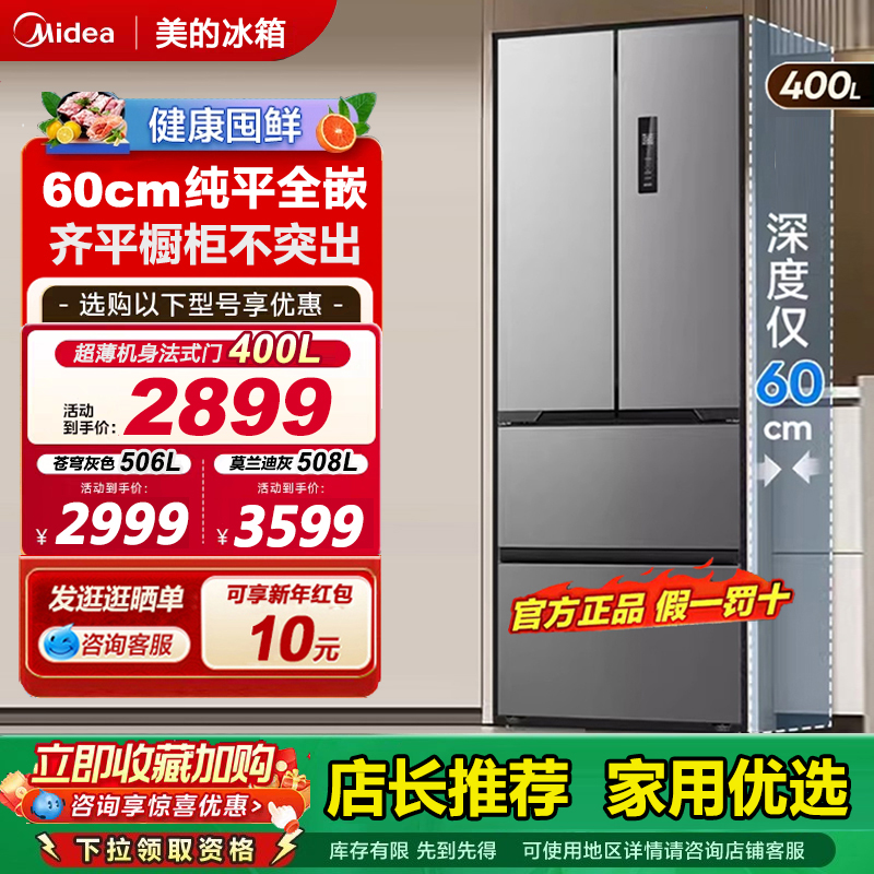 美的400L法式多门风冷无霜大冰箱