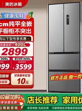 美的M60cm超薄417法式双开四门电冰箱家用小户型一级能效风冷无霜