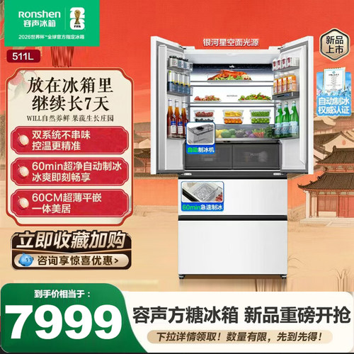 容声511升方糖大容量双系统冰箱