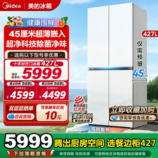 美 家用风冷无霜十字双开四门 427升餐边柜冰箱45cm超薄零嵌入式