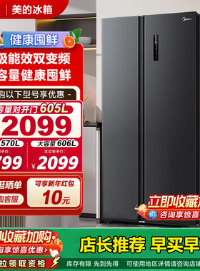 美的605升大容量无霜对开门冰箱