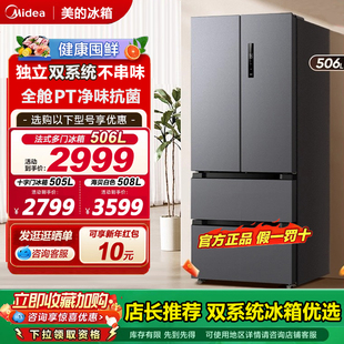 美的532/531法式双开四门家用冰箱嵌入双系统双循环无霜一级变频