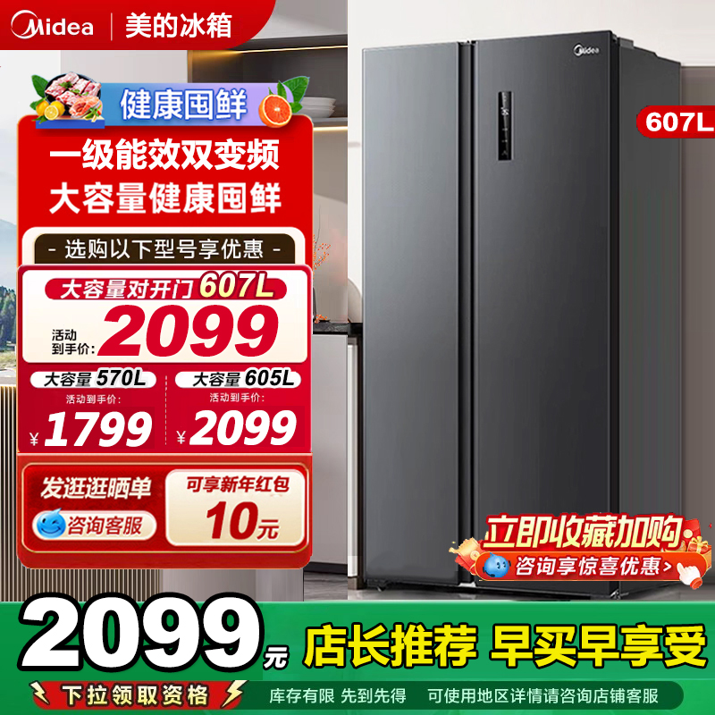 美的607升双开门无霜一级大冰箱