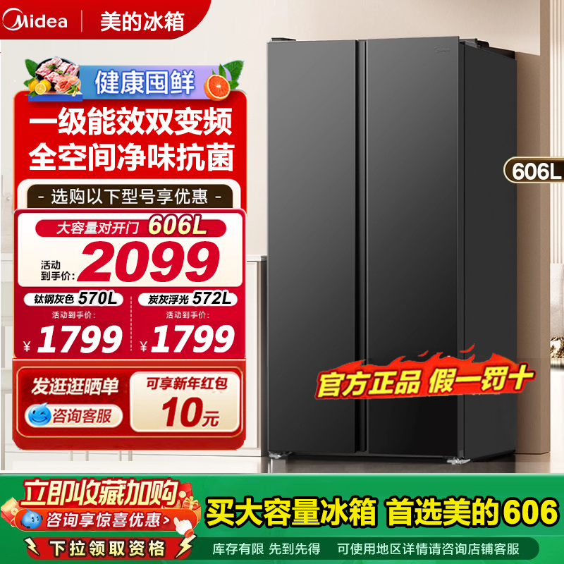 美的606L大容量风冷无霜家用冰箱