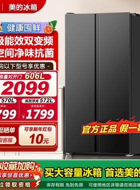 美的606/572/570L对开双开门大容量超薄嵌入风冷无霜变频家用冰箱