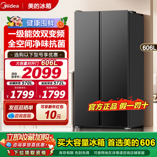 美的606L大容量风冷无霜家用冰箱