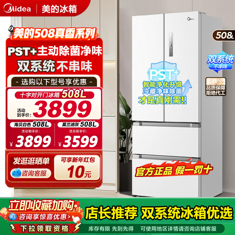 美的508L大容量双循环双系统冰箱