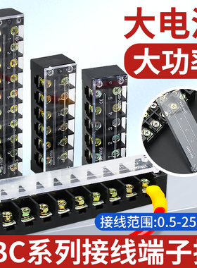 TBC接线端子排接线板接线柱大功率0.5-25平方60/100A连接器3-12位