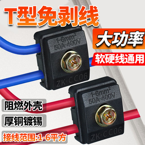 绝缘穿刺线夹T型大功率