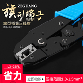 6.3旗形插簧端子压线钳冷压端子压接钳弯头钳棘轮式 裸端子夹线钳