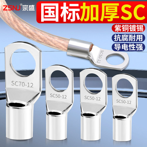 国标冷压端子SC窥口加厚紫铜镀锡