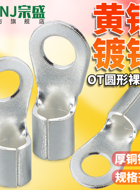 冷压裸端子0.5/2.5/4/6/10平方线鼻子OT圆形接线耳电线连接器端子