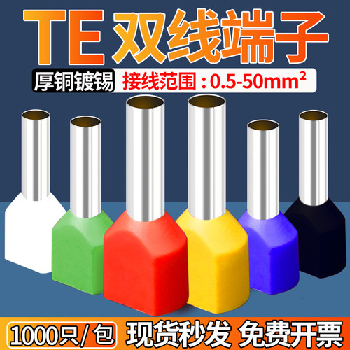 TE双线管型端子压线铜管