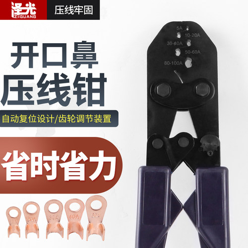 铜开口鼻端子压线钳 冷压裸端子接线钳 接线耳夹线钳铜鼻子压接钳