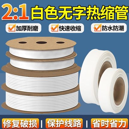 白色无字可打印电线热缩管2倍加厚绝缘收缩套管圆直径1MM-120MM