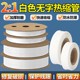 白色无字可打印电线热缩管2倍加厚绝缘收缩套管圆直径1MM 120MM