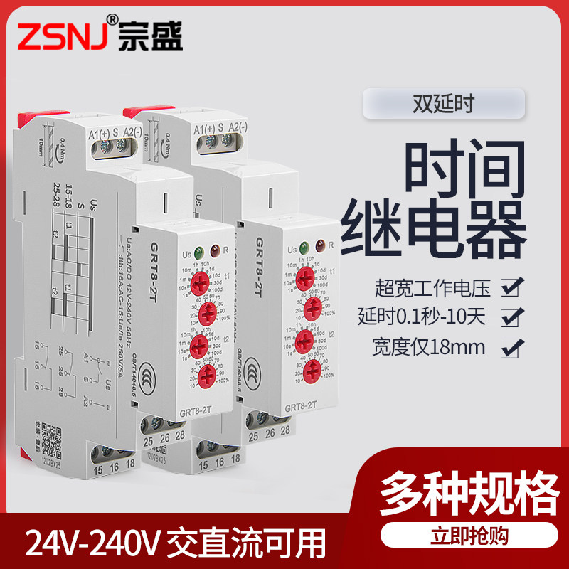 时间继电器grt8-2t通电延时220v24v12v交直流延迟启动开关控制器