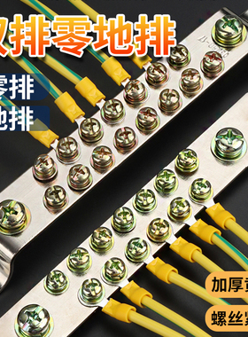 3X25零地排双排接地铜排大功率配电柜接线端子接线排1113151719孔