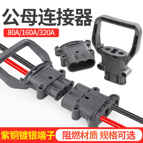电动叉车充电接插件连接器插头