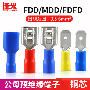 预绝缘公母头冷压接插件 5.5插拔式 插簧端子快速接线对接FD1.25