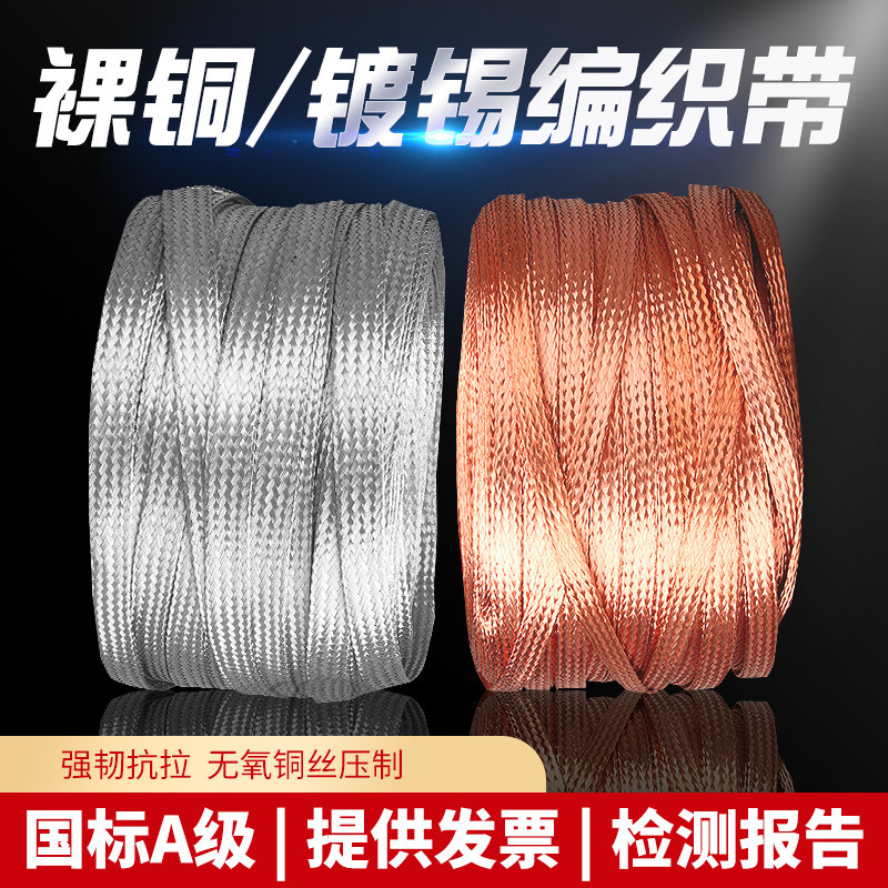 铜编织带接地线吸锡带6/10/25/35/16平方软裸铜线3米镀锡扁导电带
