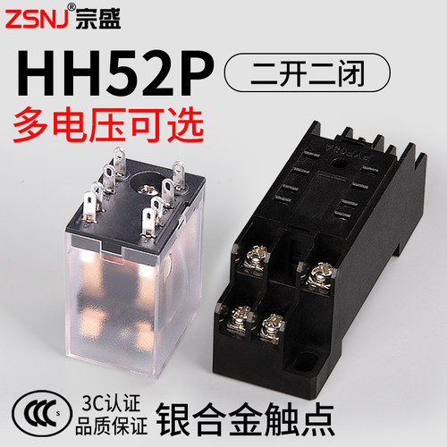 小型电磁中间继电器HH52P/MY2NJ两开两闭8脚交直流12V24V48V220V