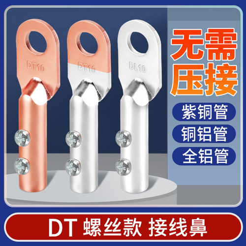 免压式铜鼻子紫铜铝鼻接线端子