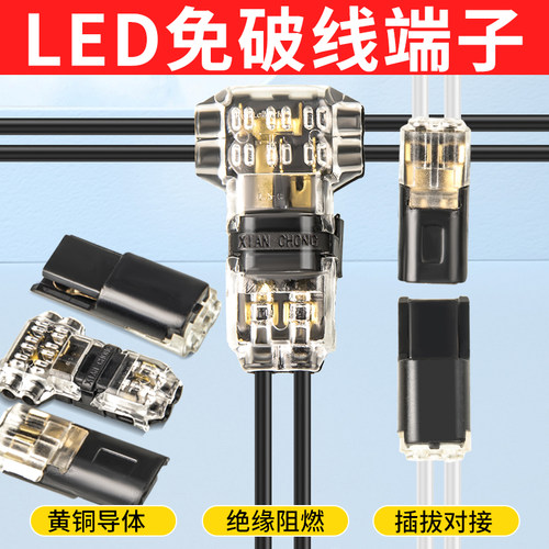 LEDT型免焊免剥线接线端子