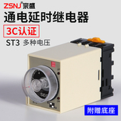 D可调通电延时控制器定时器AC12V24V220V 时间继电器ST3PA